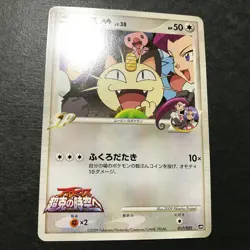 Meowth M Movie Comm. Random Pack 017/022 2009 Japanese Pokemon Card NM- - Image 5