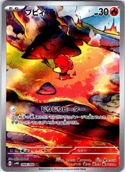 MAGBY 068/066 JAPANESE ANCIENT ROAR SV4K NM - Image 1