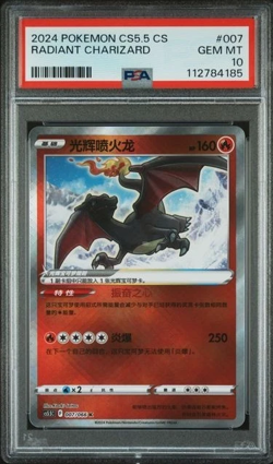 2024 Pokemon Simplified Chinese CS5.5 #007 Radiant Charizard - Shadow of Glory - Image 1