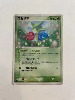 ROSELIA 007/054 RULERS OF THE HEAVENS JAPANESE POKEMON TCG POKEMON CARD DMG - Image 1