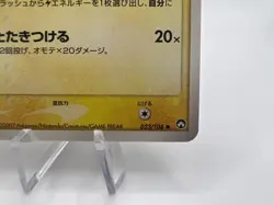 Pokemon Card Pikachu 023/108 World Champions Pack 1st Ed 2007 Japanese - Image 5