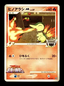 [LP] Cyndaquil M Japanese Movie Pack Promo 004/022 Pokemon C - Image 1
