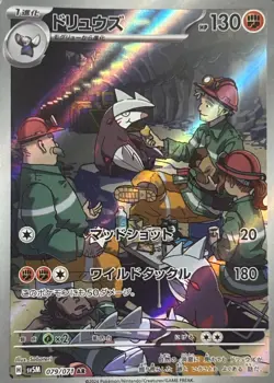 Excadrill 079/071 Sv5m: Cyber Judge Holo (Japanese)Pokemon TCG AR - Image 1