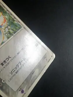 Chimecho 128/PCG-P McDonald's Promo Blackstar Pokemon Card Japanese 2006 (1) - Image 4