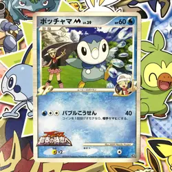 Piplup M Movie Comm. Random Pack 007/022 2009 Japanese Pokemon Card LP - Image 1