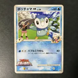 Piplup M Movie Comm. Random Pack 007/022 2009 Japanese Pokemon Card LP - Image 3