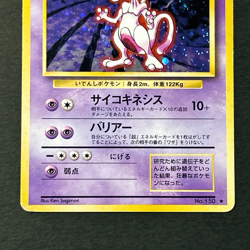 Mewtwo No.150 Base Set 1996 Old back Vintage Holo Rare Japanese Pokemon Card MP - Image 4
