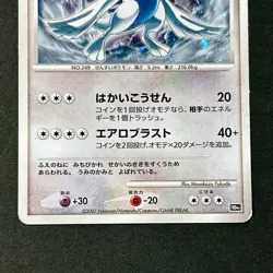 Explosive Birth Lugia 10th Movie Promo 2007 Holo Rare MP Japanese Pokemon Card - Image 4