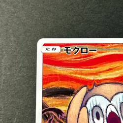 Rowlet Munch The Scream 290/SM-P Promo 2018 LP Japanese Pokemon Card - Image 5