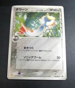Chimecho 128/PCG-P McDonald's Promo Blackstar Pokemon Card Japanese 2006 (3) - Image 1