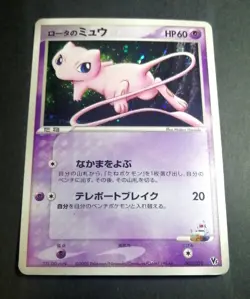 Pokemon Japanese Rota's Mew Holo Movie VS Pack: Aura's Lucario 002/020 - Image 1