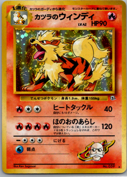 Pokemon Blaine's Arcanine | 059 | Japanese | Gym Challenge | Holo | LP - Image 1