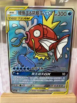 Magikarp & Wailord GX 161/150 Chinese Pokemon 2023 CSM2a - Image 3