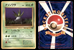 ODDISH NO. 043 JUNGLE POKEMON JAPANESE NON-HOLO COMMON MP - Image 1