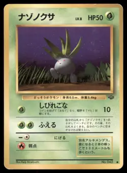 ODDISH NO. 043 JUNGLE POKEMON JAPANESE NON-HOLO COMMON MP - Image 2