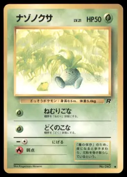 ODDISH NO. 043 TEAM ROCKET POKEMON JAPANESE NON HOLO COMMON LP - Image 2