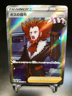 Boss's Orders 268/184 Ultra Rare VMAX Climax Japanese Pokemon TCG Near Mint - Image 1