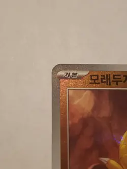 Sandshrew Master Ball Reverse Holo sv2a 027/165 Pokemon TCG (Korean) NM - Image 2