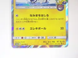 Yokohama's Pikachu 283/SM-P Promo Japanese Pokemon Center Card Rare Holo TCG LP - Image 4