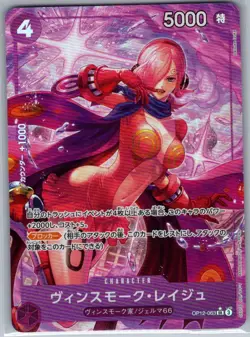 Vinsmoke Reiju OP12-063 Alt Art Jap Legacy of the Master - One Piece Card - NM - Image 1