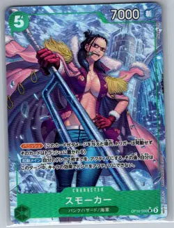 Smoker OP10-030 Alt Art Jap Royal Blood - One Piece Card - NM - Image 1