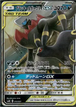 EX Pokemon Cards Umbreon & Darkrai-GX 010/031 SMM Japanese N118 MP - Image 1