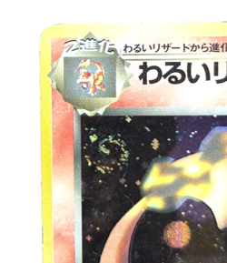 Dark Charizard No.006 Old Back Holo Team Rocket 1997 Japanese Pokemon card Game - Image 4