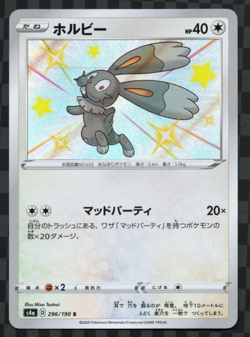 Bunnelby - 296/190 - S - Shiny Star V - Japanese - Pokemon Card - NM/M - Image 1