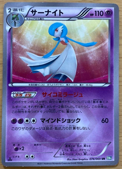 Gardevoir UR BW4 Dark Rush 074/069 Pokemon Card Japanese from Japan JPN PM - Image 1