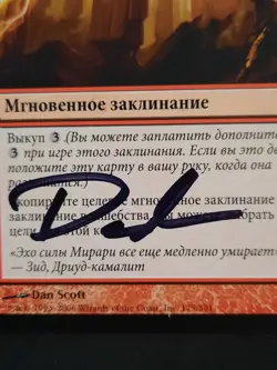 MTG RUSSIAN Reiterate-Artist Signed (Dan Scott) - Time Spiral #175 - Image 2