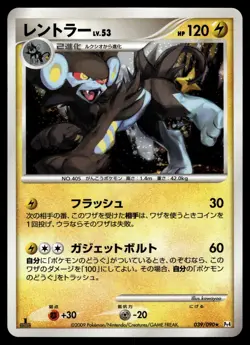 LUXRAY - 039/090 Holo Rare Advent of Arceus Pokemon Japanese LP - Image 1