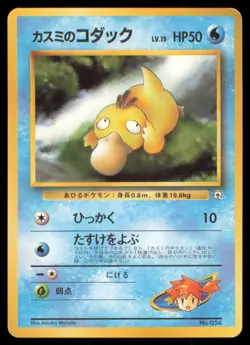 MISTY'S PSYDUCK NO. 054 GYM HEROES DECK POKEMON JAPANESE NON HOLO LP - Image 2