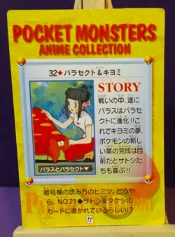 POKEMON POCKET MONSTERS VENDING PRISM STICKER ANIME CADDASS 32 PARASECT - Image 2