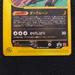 Umbreon 025/P Pokemon Card McDonald's Promo e Series Japanese From Japan JPN PM - Image 3