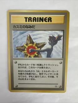 1998 Pokemon Hahada City Gym Mistys Tears Japanese Card Banned Art - Image 1