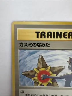 1998 Pokemon Hahada City Gym Mistys Tears Japanese Card Banned Art - Image 2