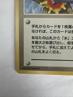 1998 Pokemon Hahada City Gym Mistys Tears Japanese Card Banned Art - Image 3