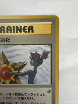 1998 Pokemon Hahada City Gym Mistys Tears Japanese Card Banned Art - Image 4