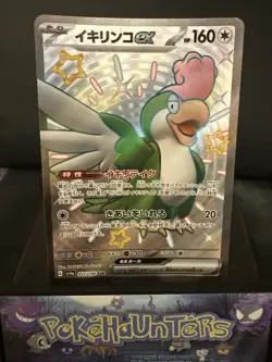 Pokemon Card Squawkabilly ex sv4a 337/190 SSR Shiny Treasure Ex Japanese NM - Image 1