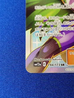 Bellelba & Brycen-Man SR 194/173 SM12a Tag All Stars Pokemon Card JPN NM - Image 3