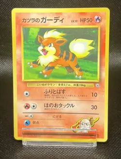 Blaine's Growlithe No.056 Corocoro Glossy Old Back Japanese Pokemon Card PLAYED - Image 2