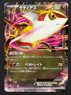 Latias EX 041/051 Spiral Force BW8 1st Ed Japanese Holo Rare Pokemon Card - Image 1