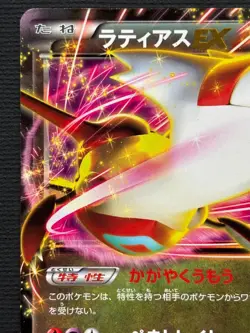 Latias EX 041/051 Spiral Force BW8 1st Ed Japanese Holo Rare Pokemon Card - Image 2