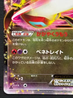 Latias EX 041/051 Spiral Force BW8 1st Ed Japanese Holo Rare Pokemon Card - Image 4