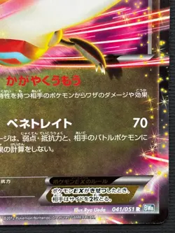 Latias EX 041/051 Spiral Force BW8 1st Ed Japanese Holo Rare Pokemon Card - Image 5