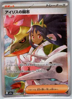 Iris's Fighting Spirit 247/193 Japanese MEGA Dream ex - Pokemon Card - NM - Image 1