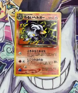Dark Houndoom #229 - 2001 Pokemon Japanese Neo 4 Neo Destiny NM - Image 2