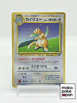 Dragonite Holo GB Game Boy Promo Japanese Pokemon Card Moderately Played No. 149 - Image 1