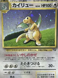 Dragonite Holo GB Game Boy Promo Japanese Pokemon Card Moderately Played No. 149 - Image 4