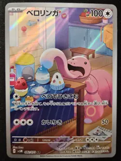 Japanese Lickitung 082/071 sv5M Cyber Judge Full Art Rare Holo Pokemon 2023 NM - Image 1